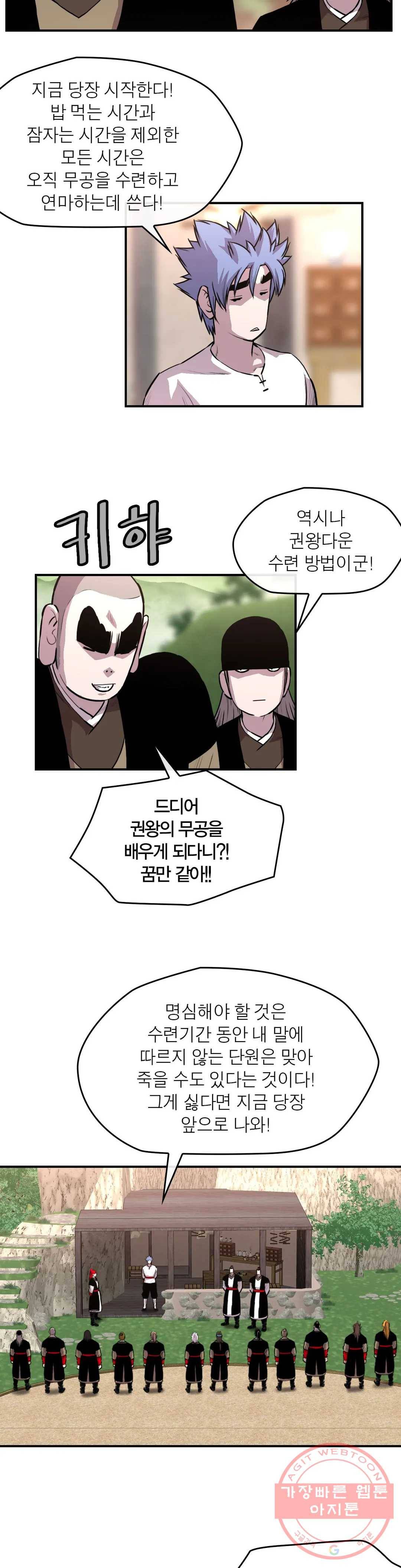 권왕무적 292화 3