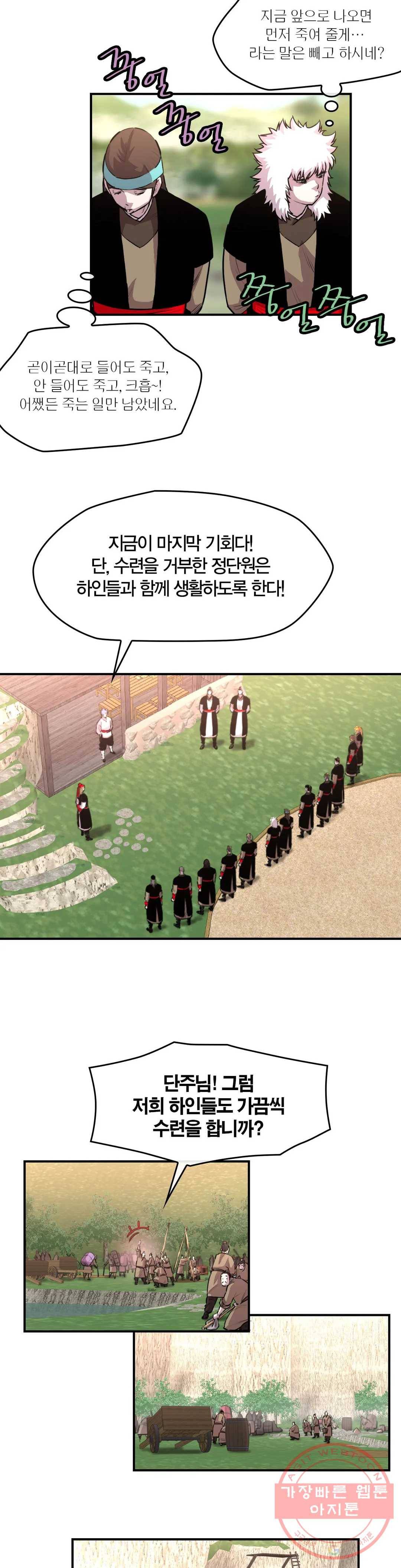 권왕무적 292화 4