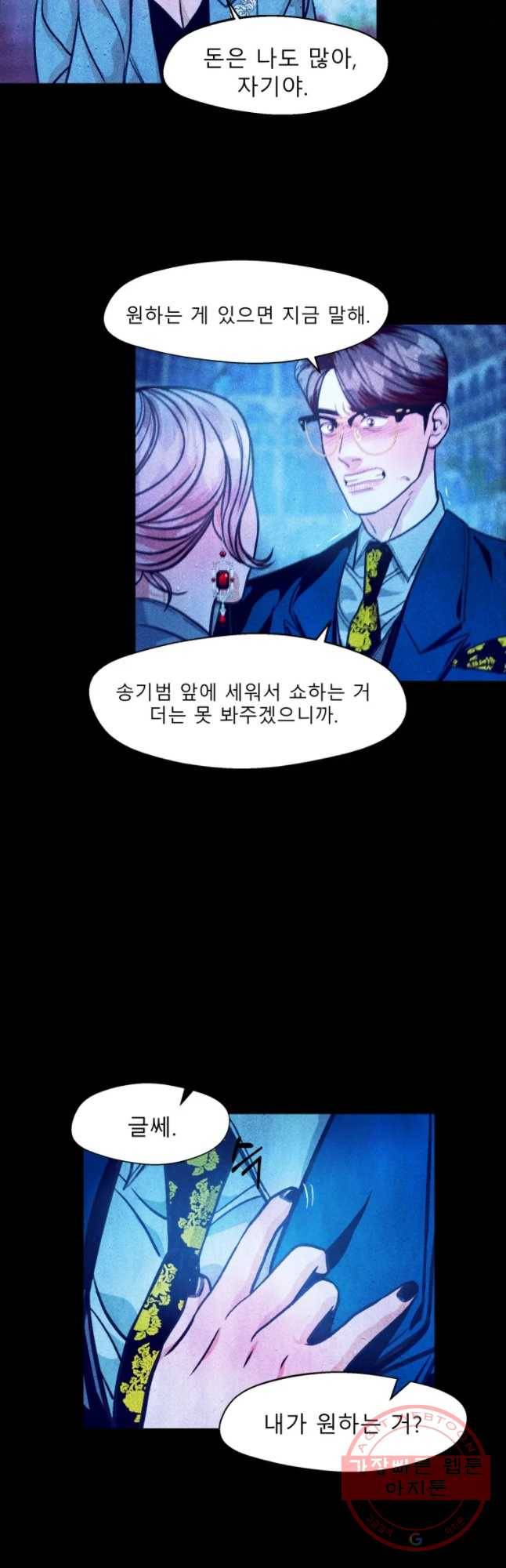 크레센도 44화 애증 27