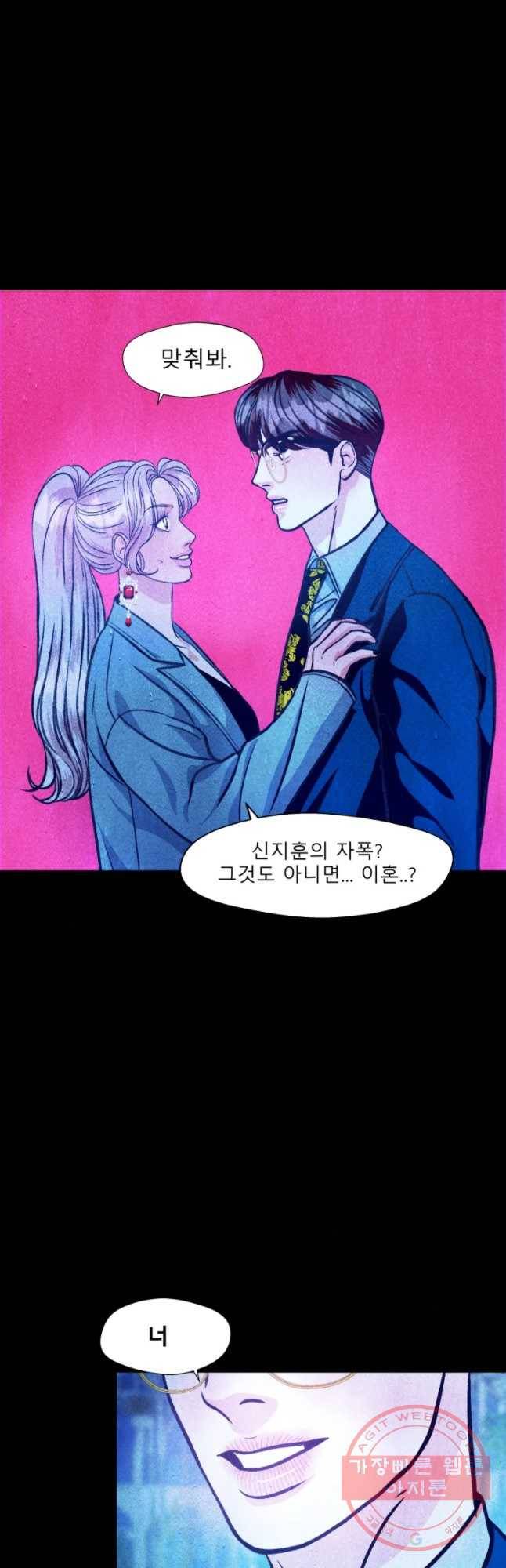 크레센도 44화 애증 28