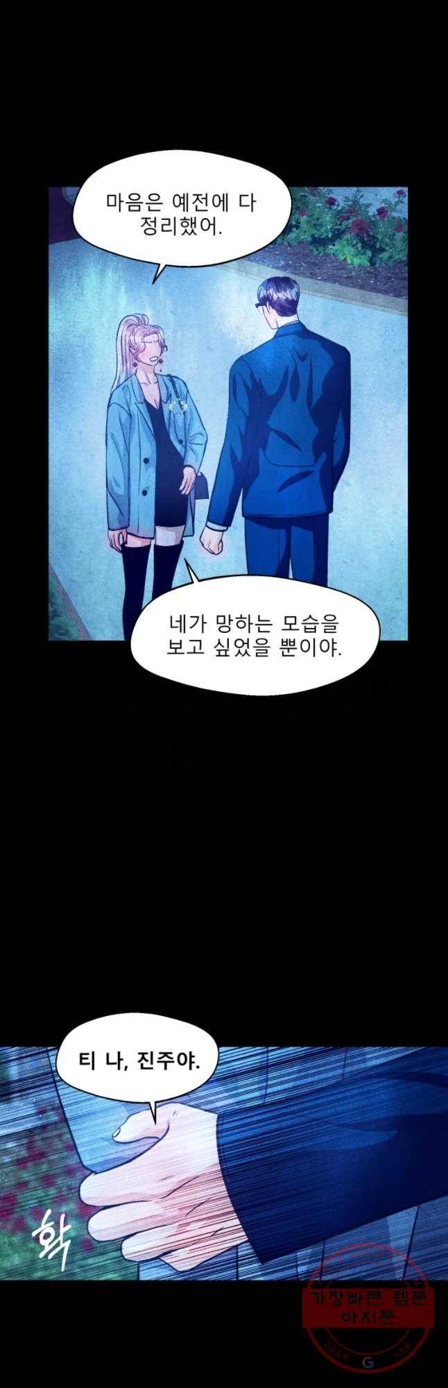 크레센도 44화 애증 32