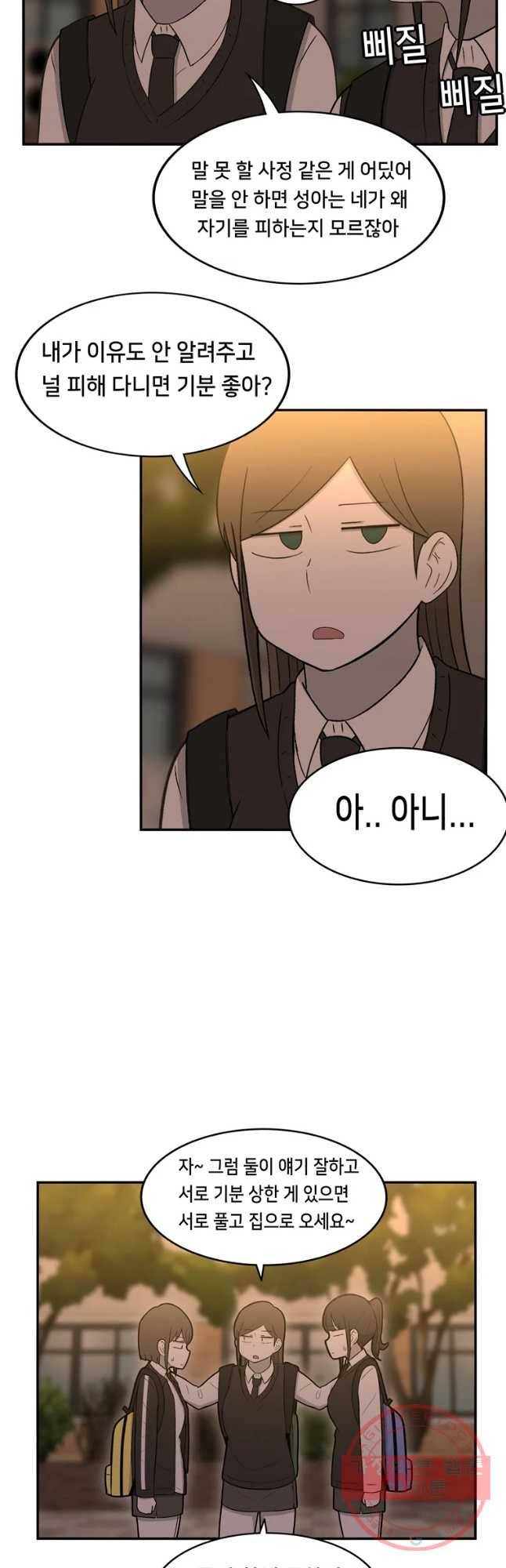 우리 청춘의 사랑은 절교 위기(3) 4
