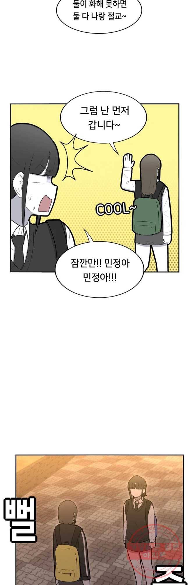 우리 청춘의 사랑은 절교 위기(3) 5