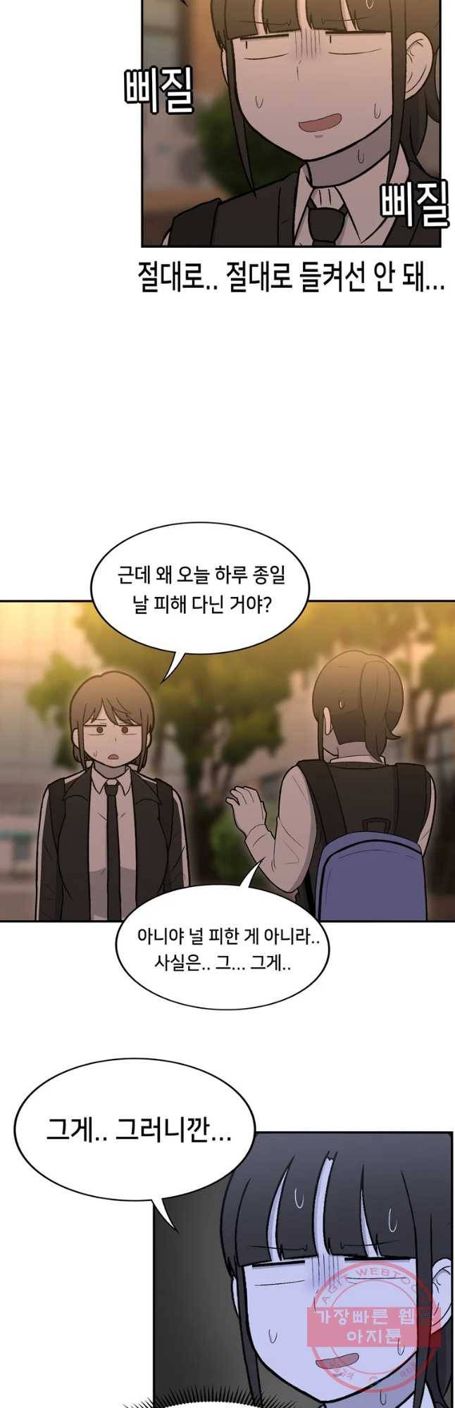 우리 청춘의 사랑은 절교 위기(3) 8