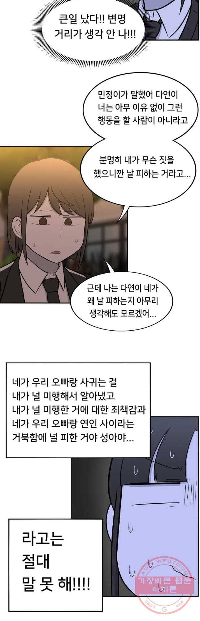 우리 청춘의 사랑은 절교 위기(3) 9