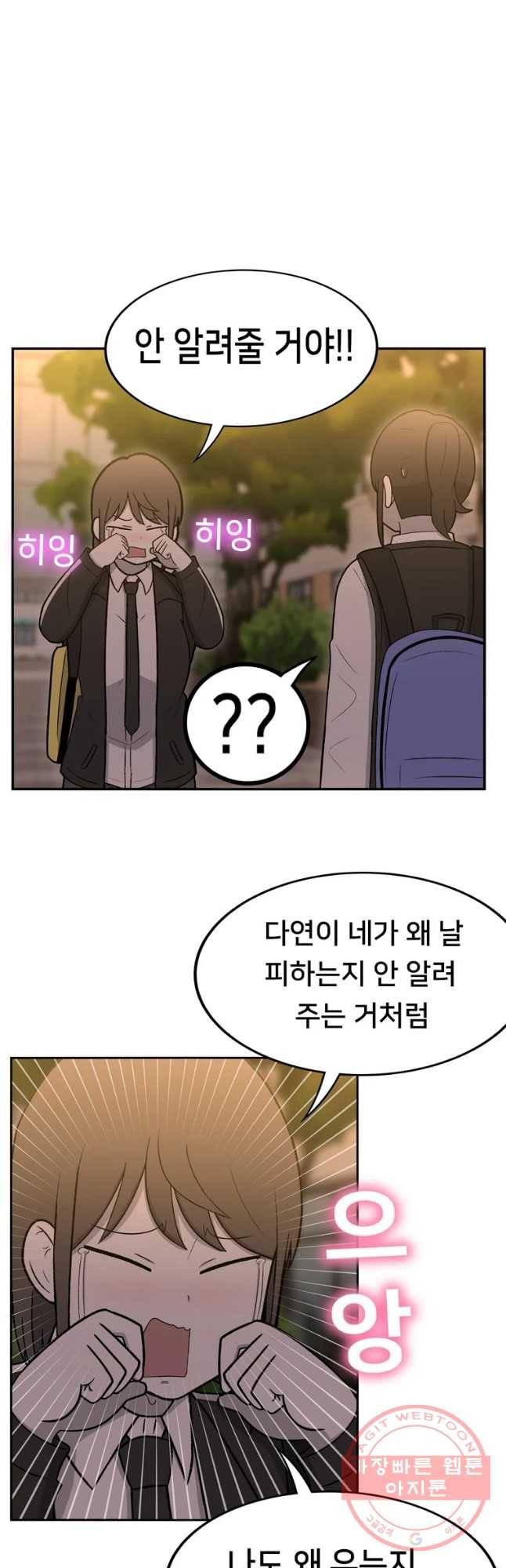 우리 청춘의 사랑은 절교 위기(3) 11