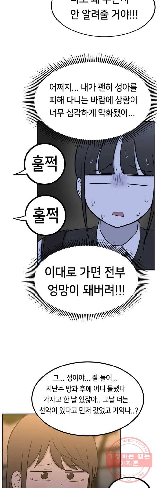 우리 청춘의 사랑은 절교 위기(3) 12