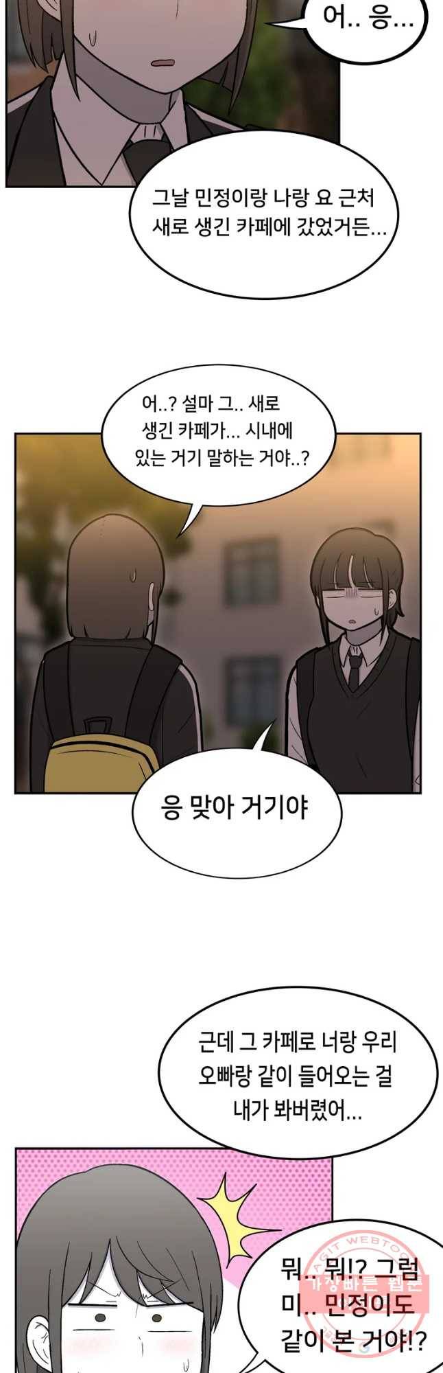 우리 청춘의 사랑은 절교 위기(3) 13