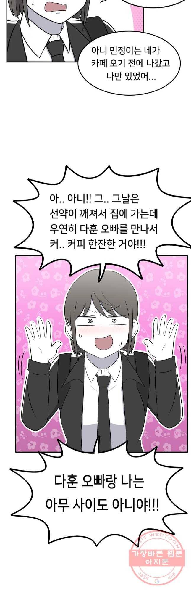 우리 청춘의 사랑은 절교 위기(3) 14