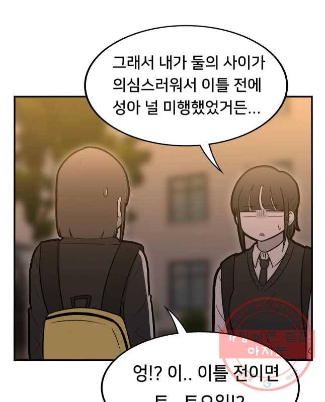 우리 청춘의 사랑은 절교 위기(3) 15