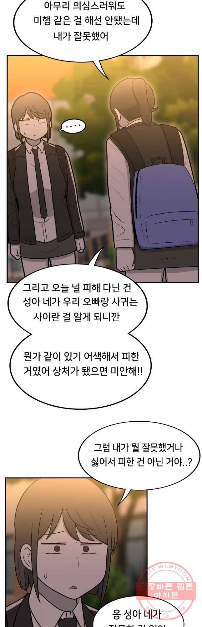 우리 청춘의 사랑은 절교 위기(3) 18