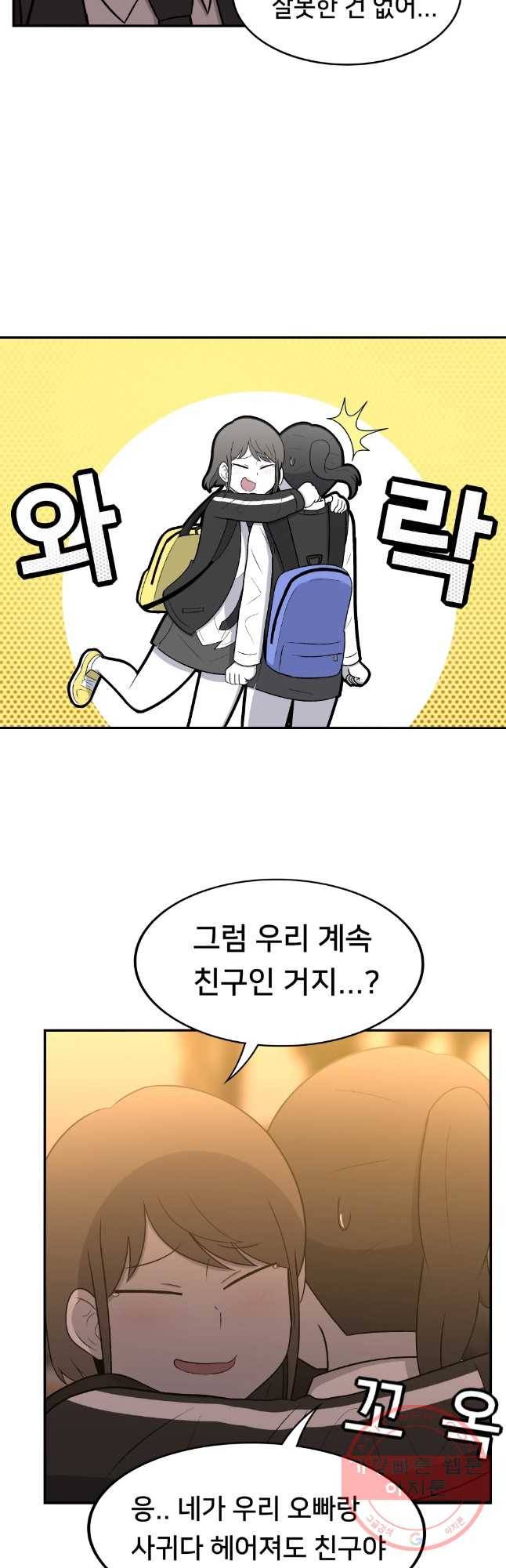 우리 청춘의 사랑은 절교 위기(3) 19
