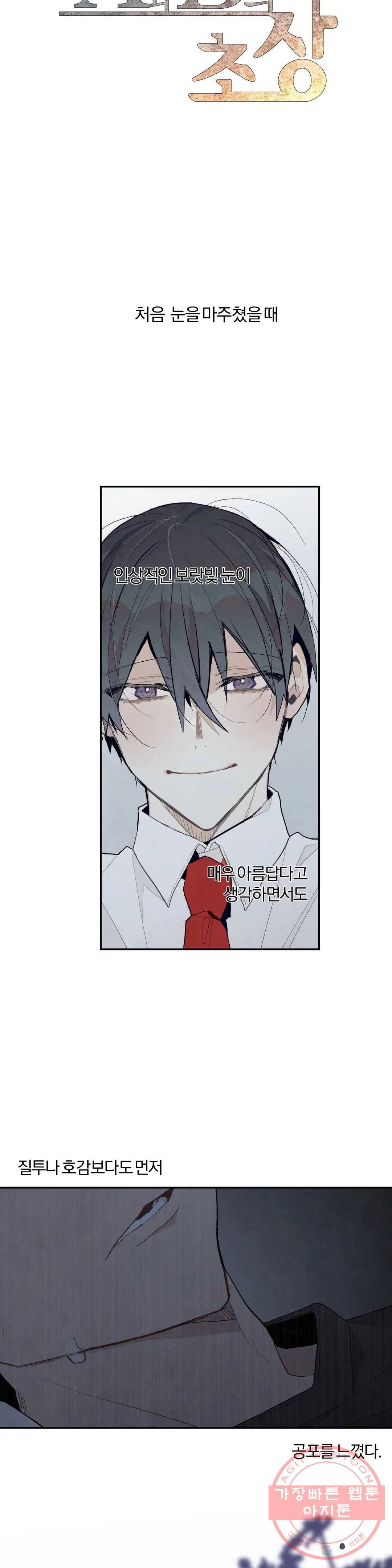 A와 B의 초상 125화 3