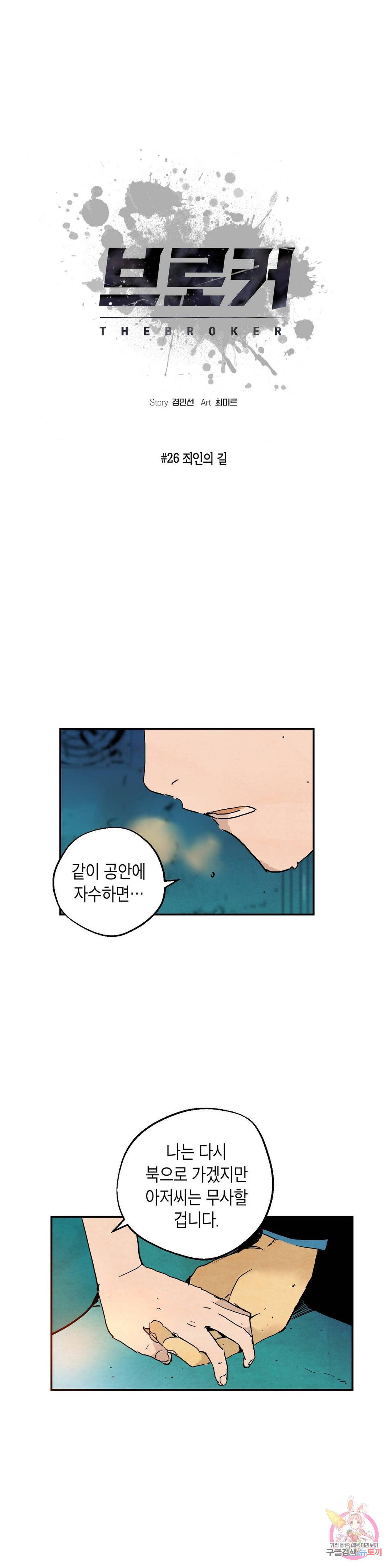 브로커 26화 1