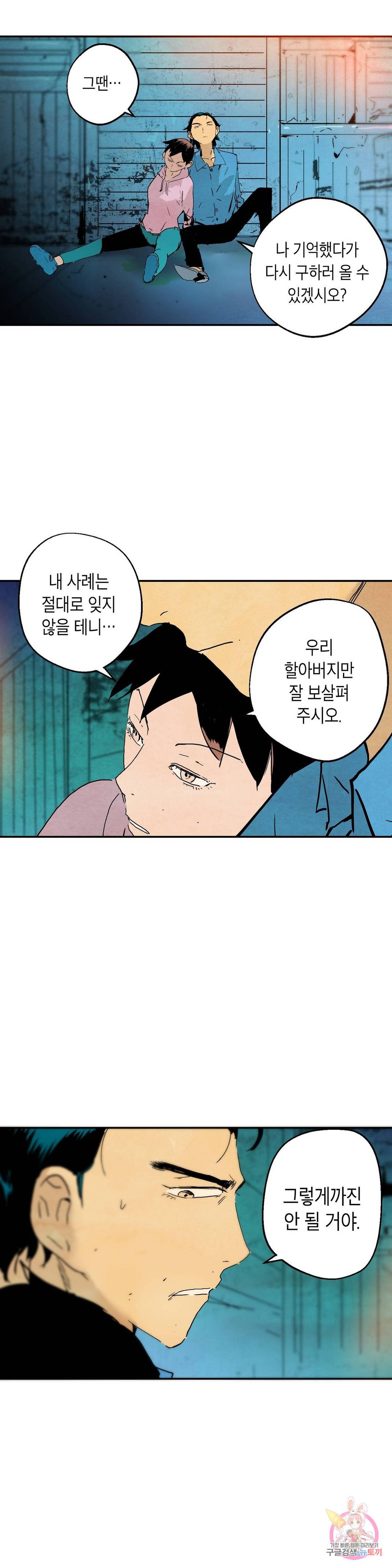브로커 26화 2