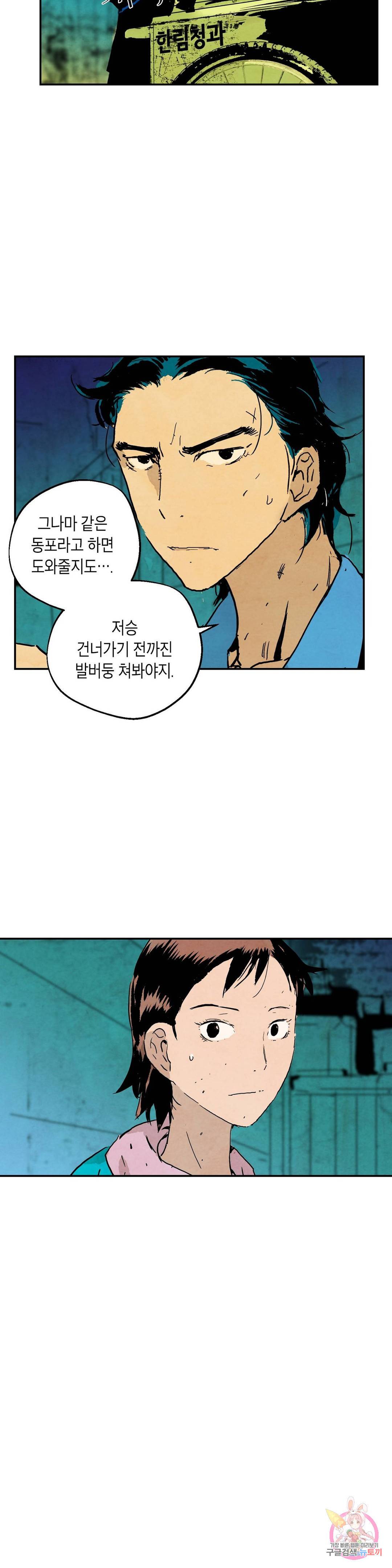 브로커 26화 4