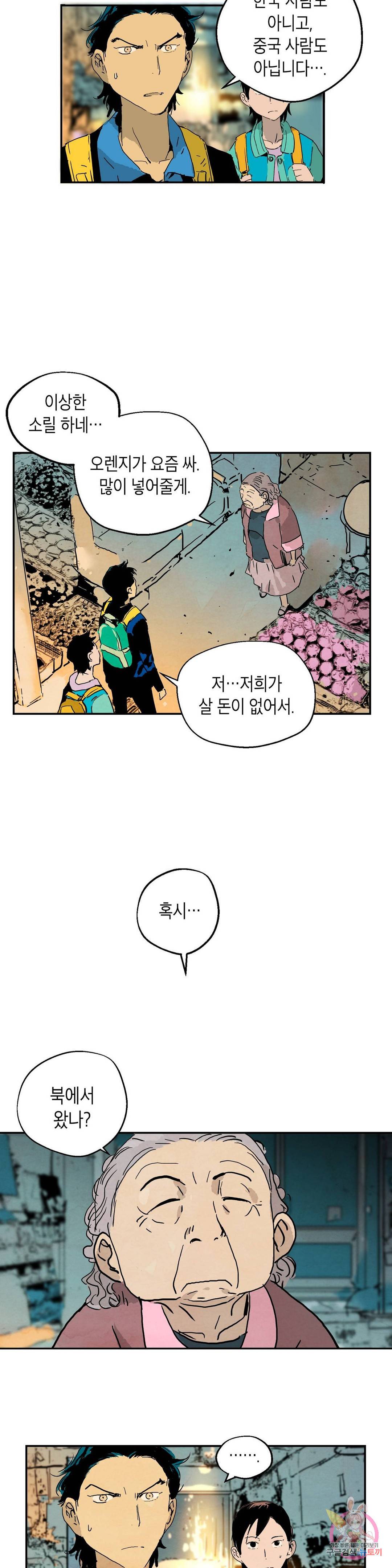 브로커 26화 8