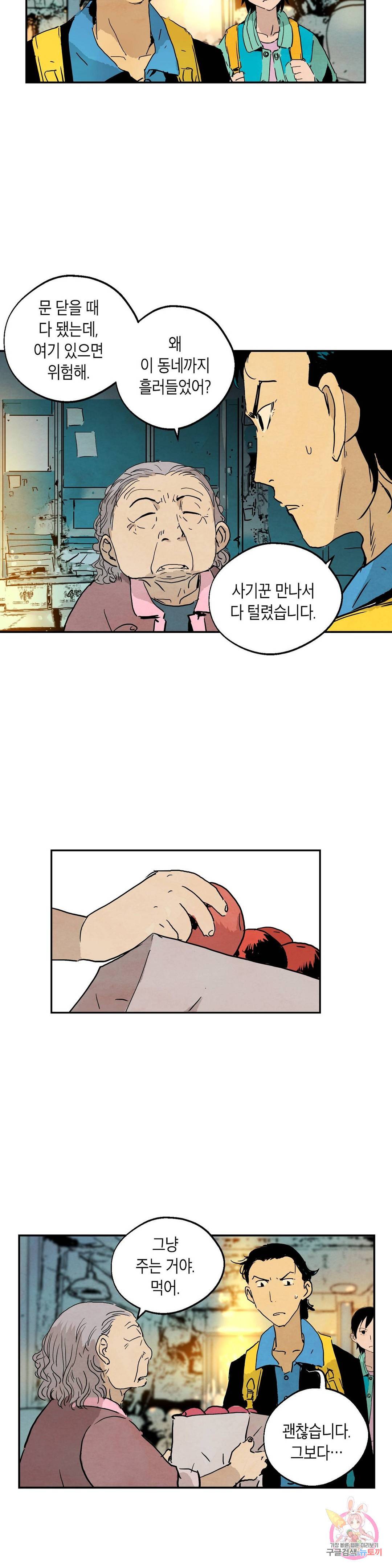브로커 26화 9