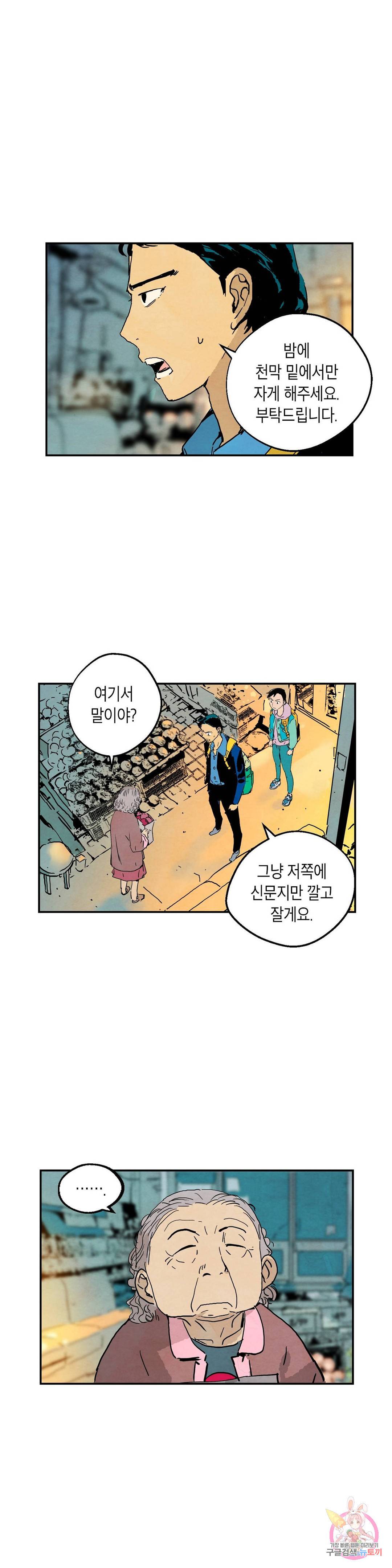 브로커 26화 10