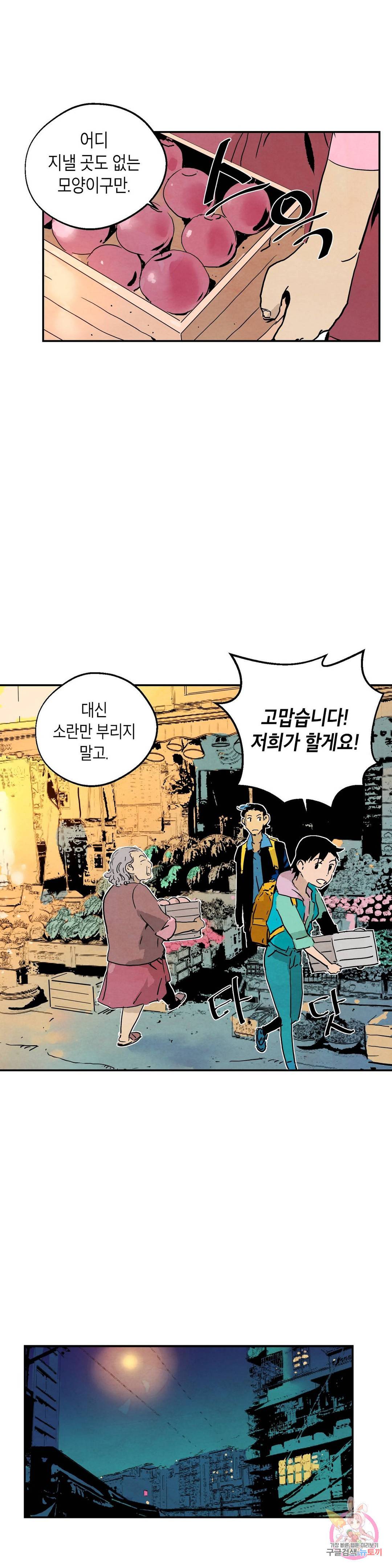 브로커 26화 11