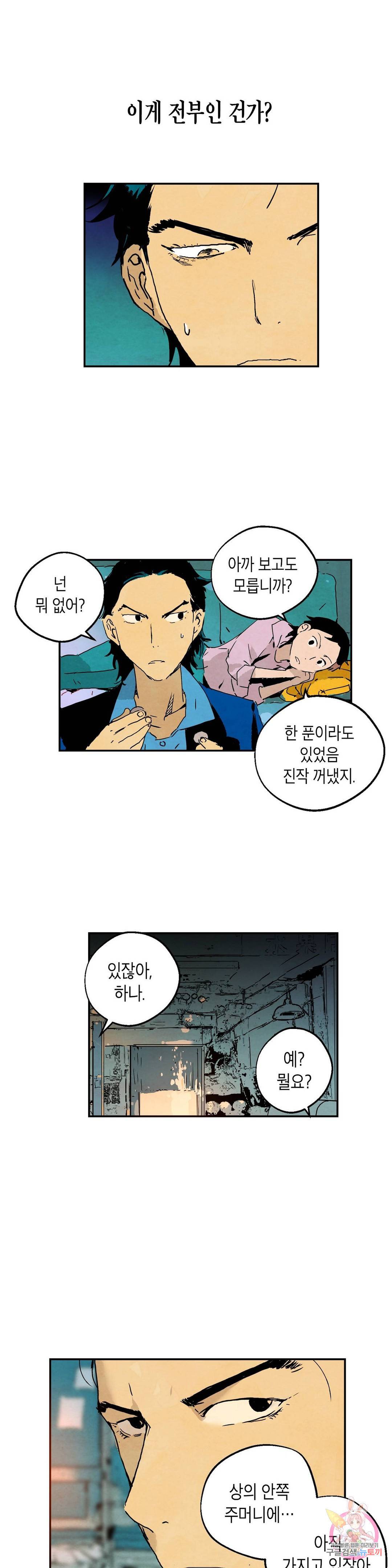 브로커 26화 13