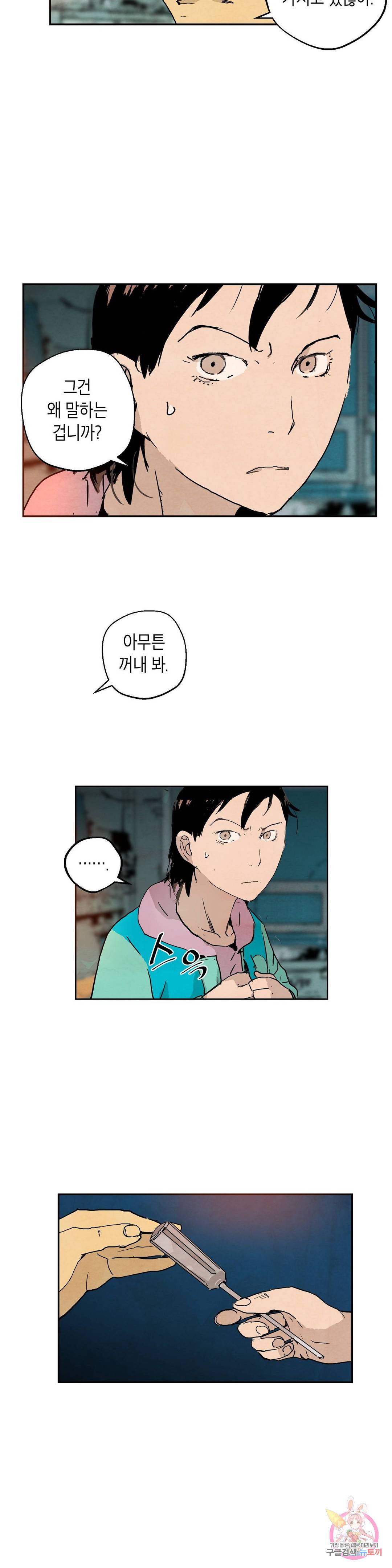 브로커 26화 14