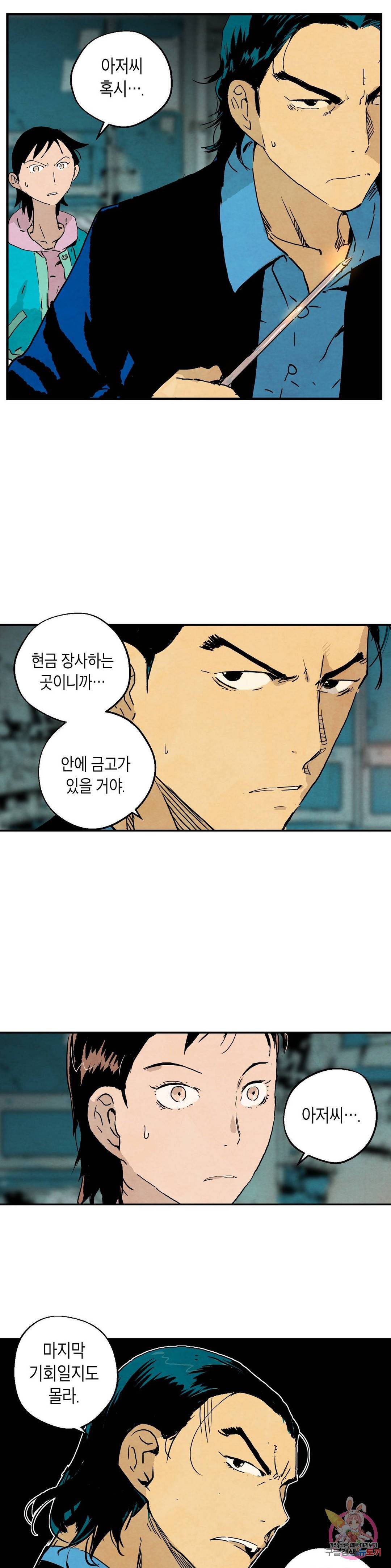 브로커 26화 15
