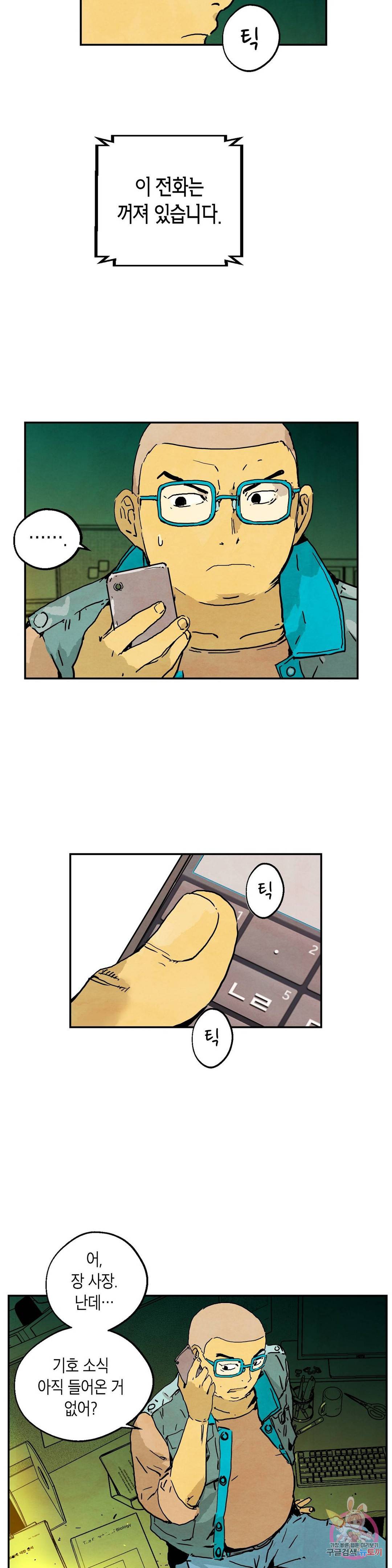 브로커 26화 18