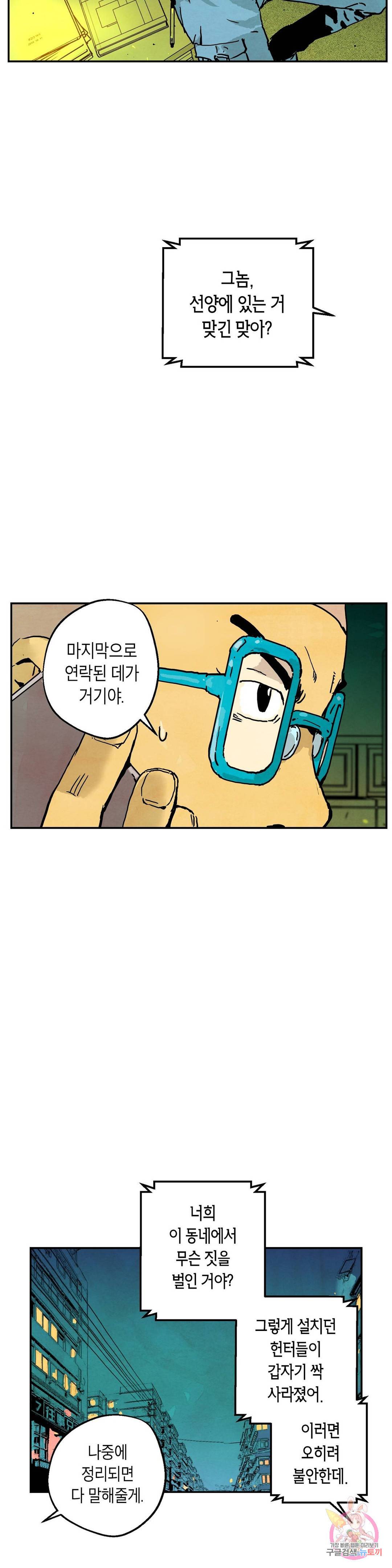 브로커 26화 19