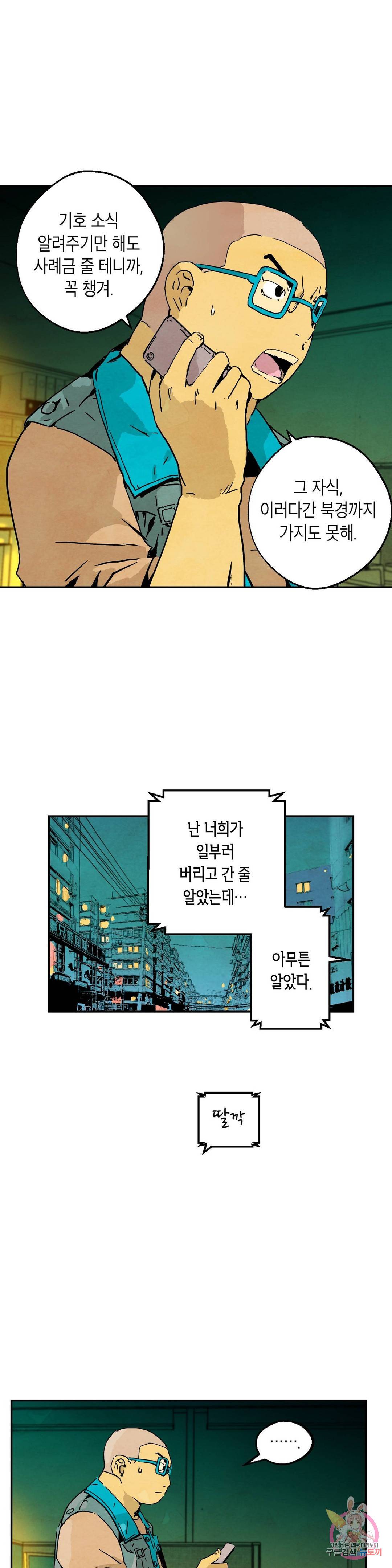 브로커 26화 20