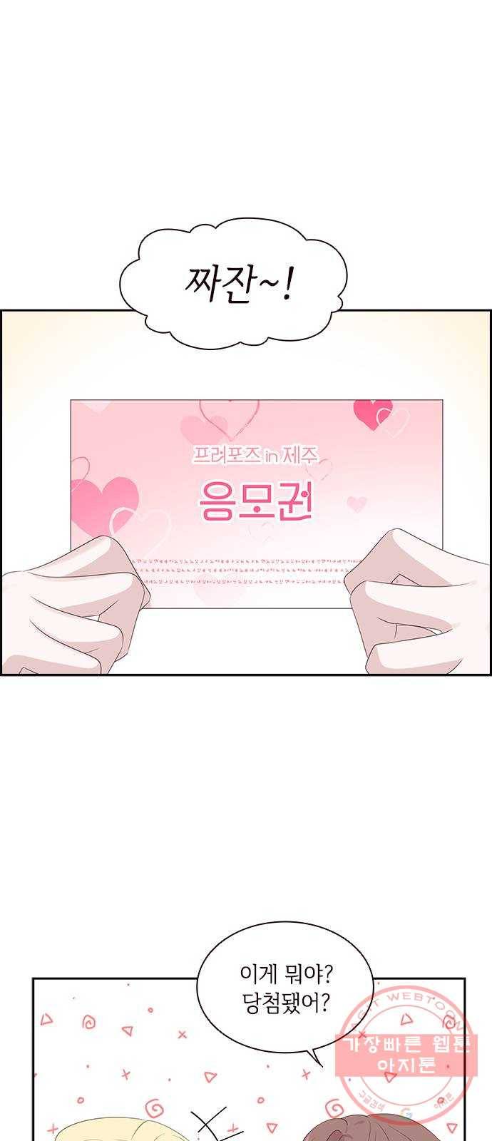 구남친이 내게 반했다 88화 5