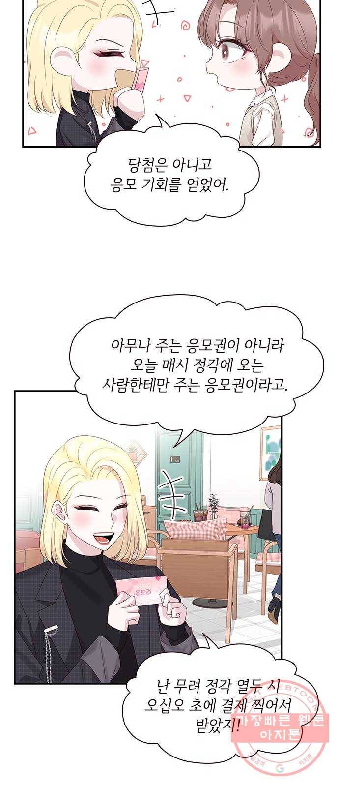 구남친이 내게 반했다 88화 6