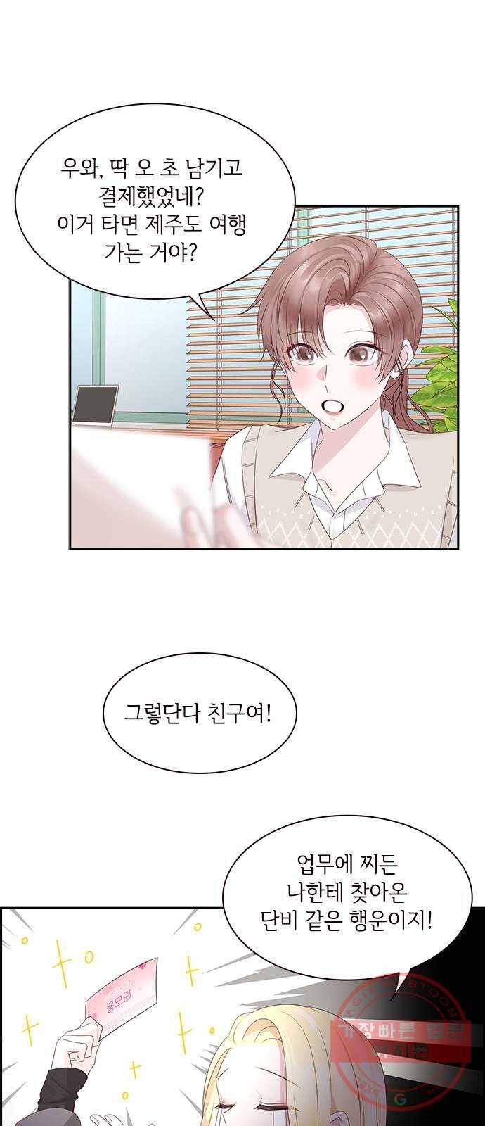 구남친이 내게 반했다 88화 7