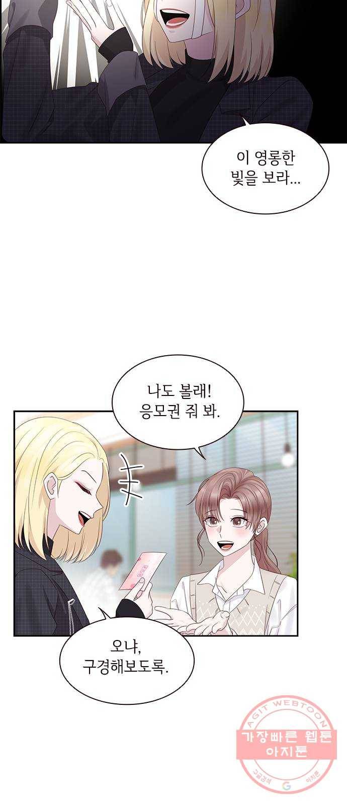 구남친이 내게 반했다 88화 8