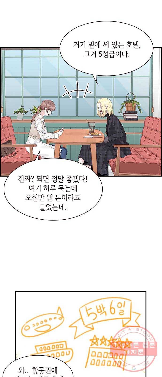 구남친이 내게 반했다 88화 9