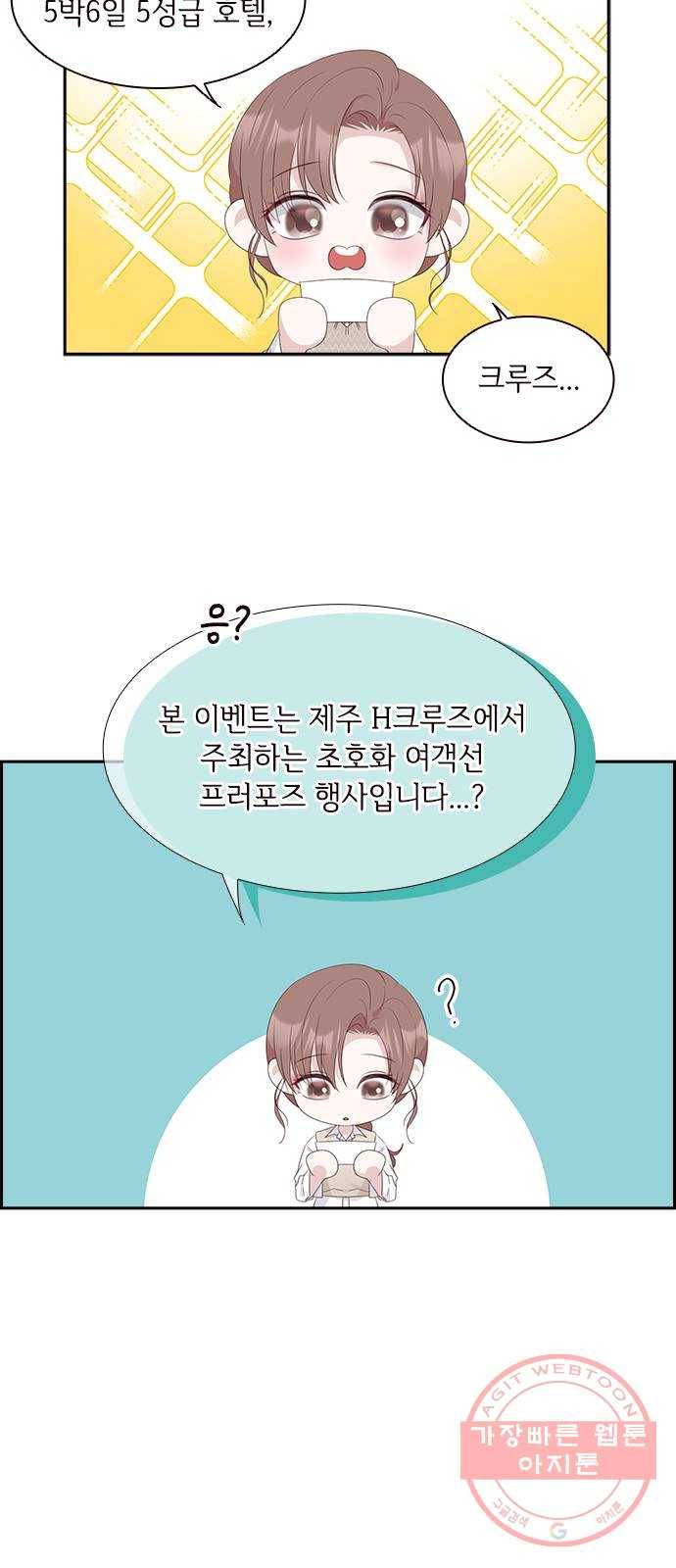 구남친이 내게 반했다 88화 10