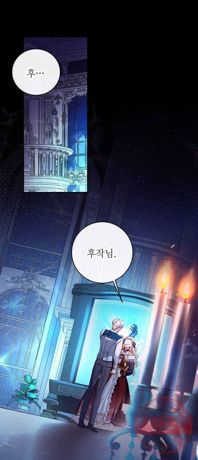 미친 후작을 길들이고 말았다 28화 1
