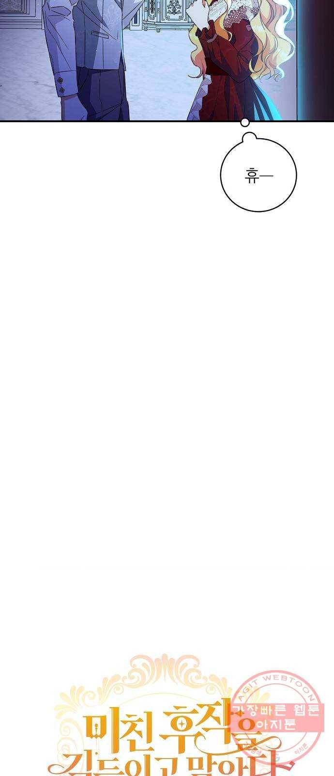 미친 후작을 길들이고 말았다 28화 4