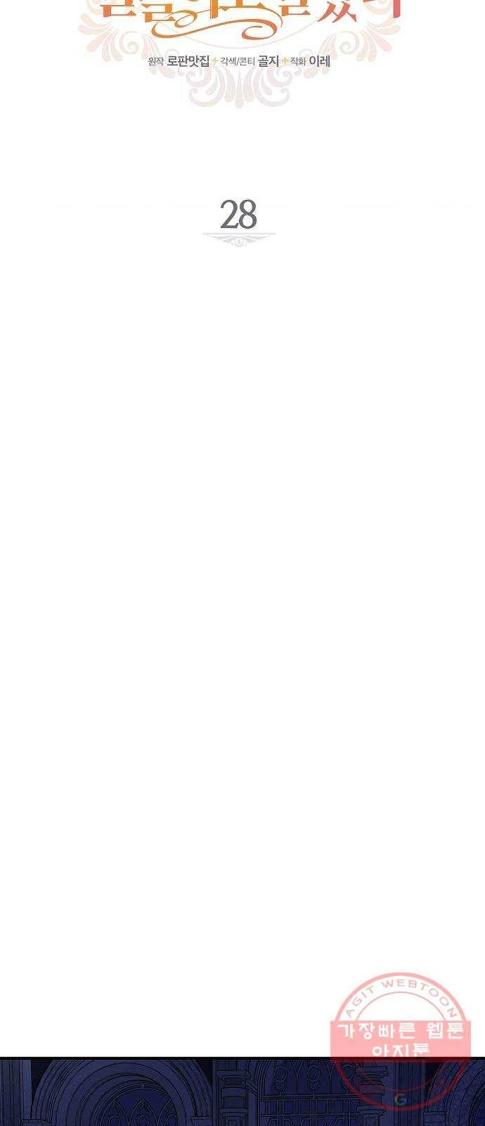 미친 후작을 길들이고 말았다 28화 5
