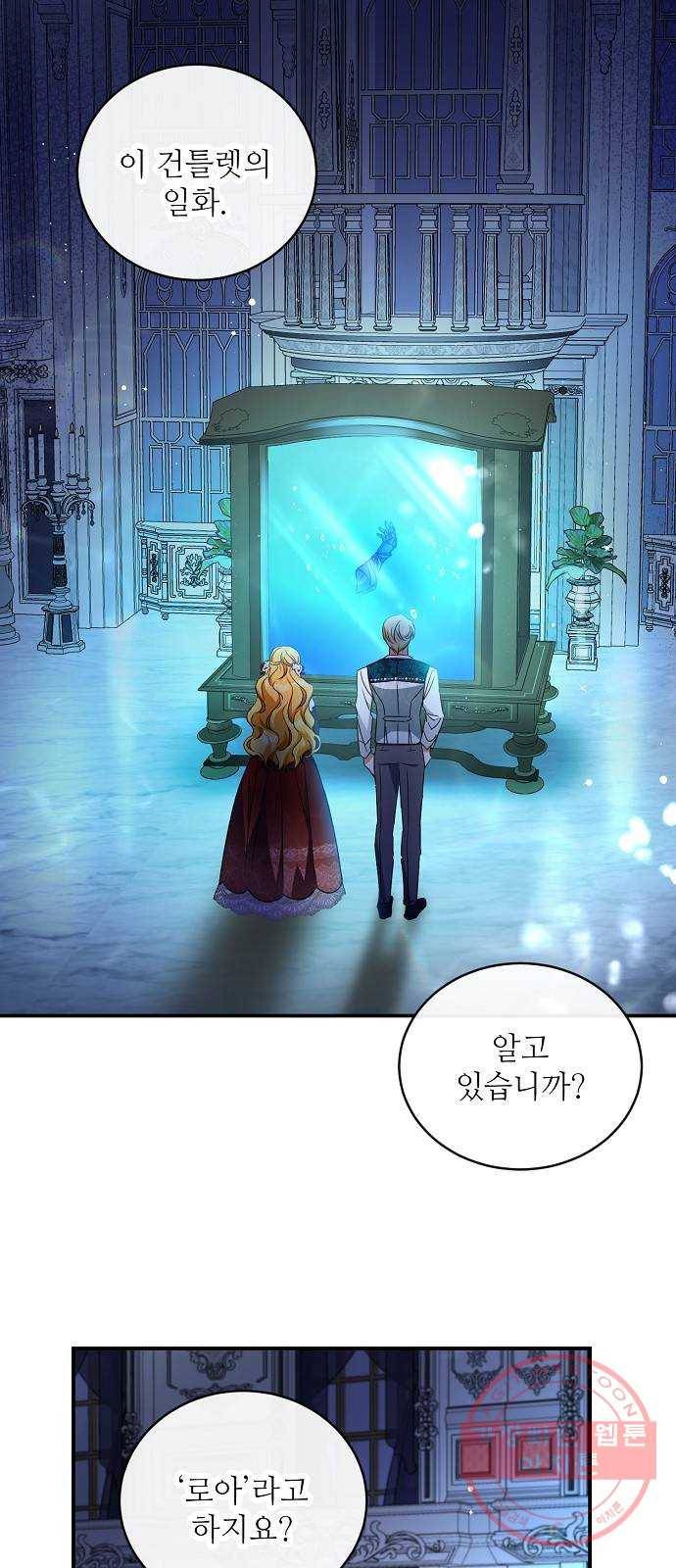 미친 후작을 길들이고 말았다 28화 6