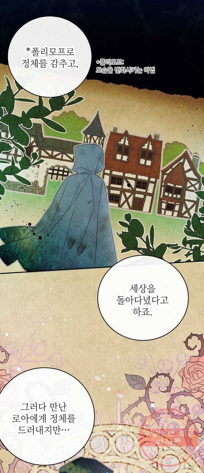 미친 후작을 길들이고 말았다 28화 9
