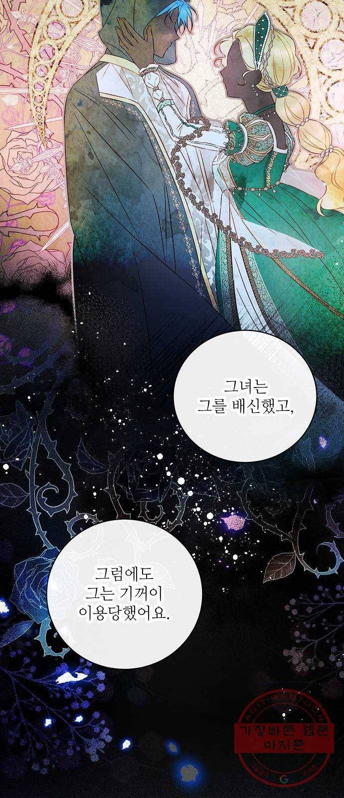 미친 후작을 길들이고 말았다 28화 10