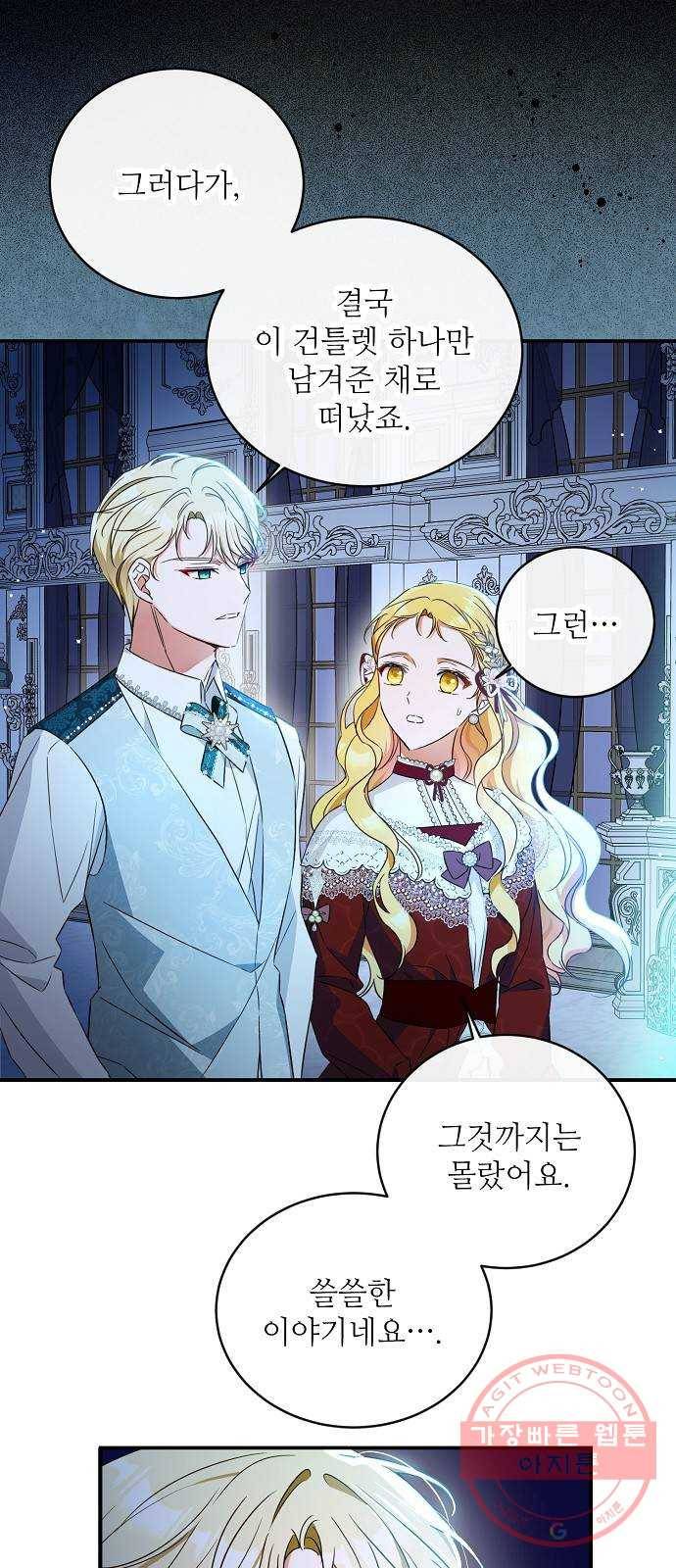 미친 후작을 길들이고 말았다 28화 11
