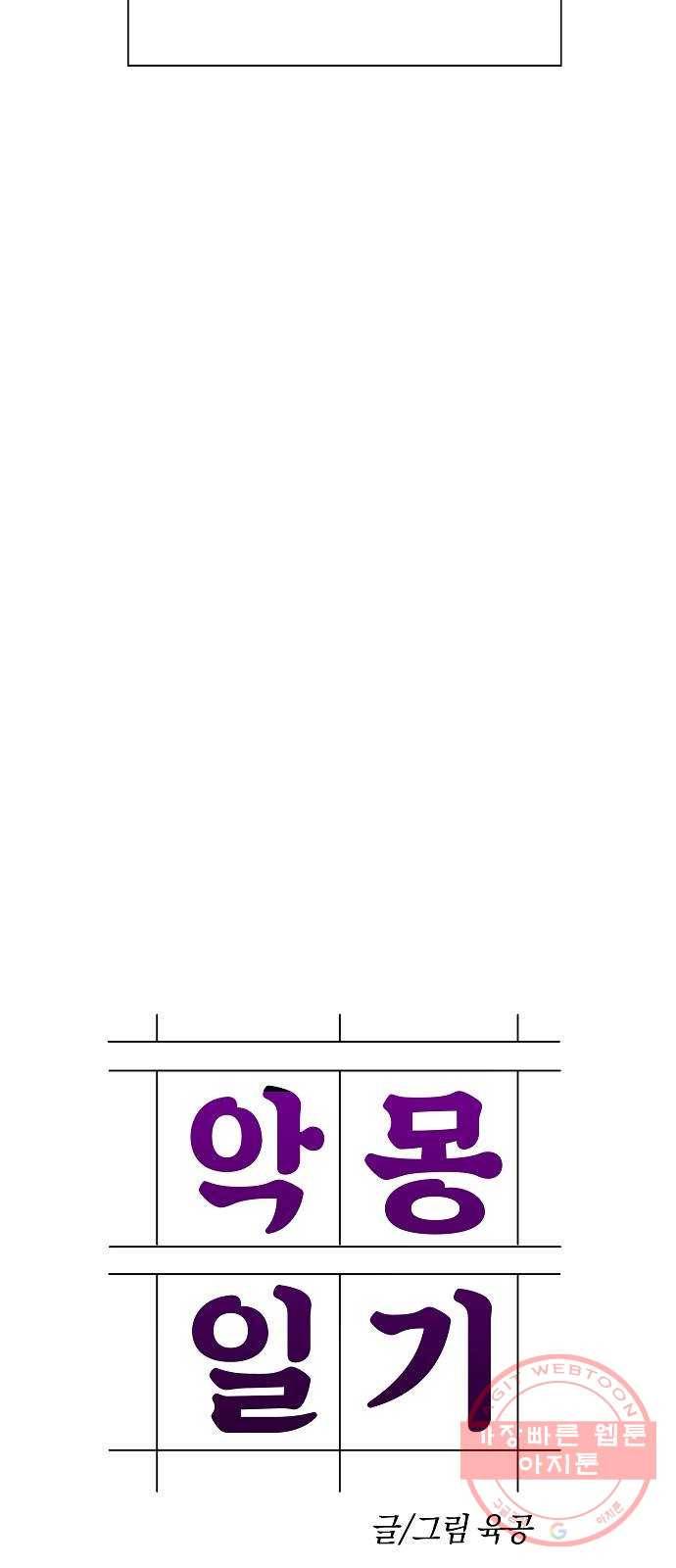 악몽일기 50화 좋은 사람들 (2) 10