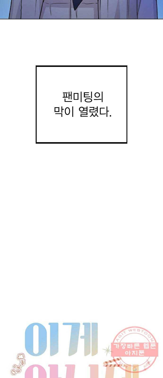 이게 아닌데 17. 처음으로 불러준 이름 5