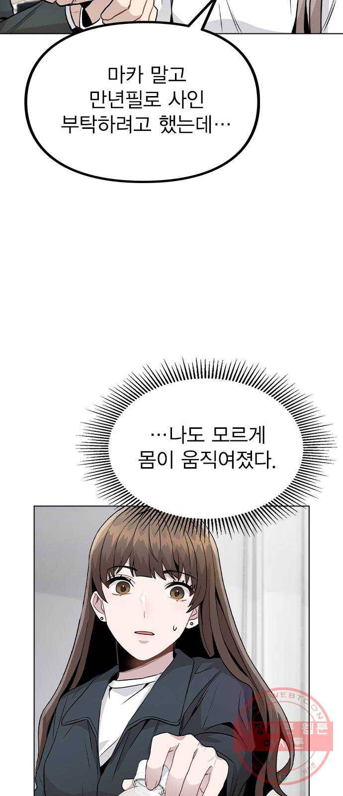 이게 아닌데 17. 처음으로 불러준 이름 23