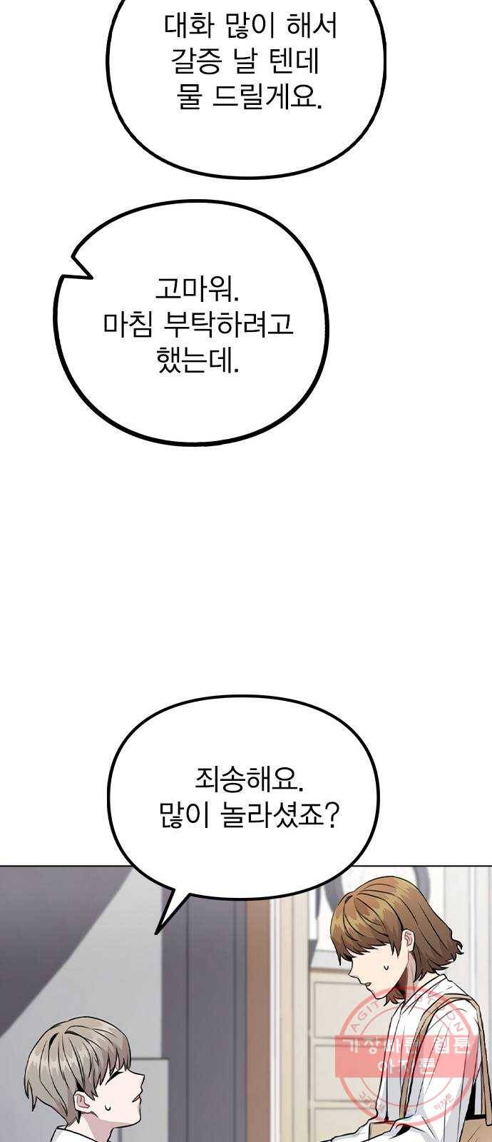 이게 아닌데 17. 처음으로 불러준 이름 27