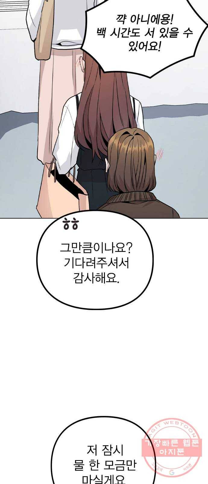 이게 아닌데 17. 처음으로 불러준 이름 29