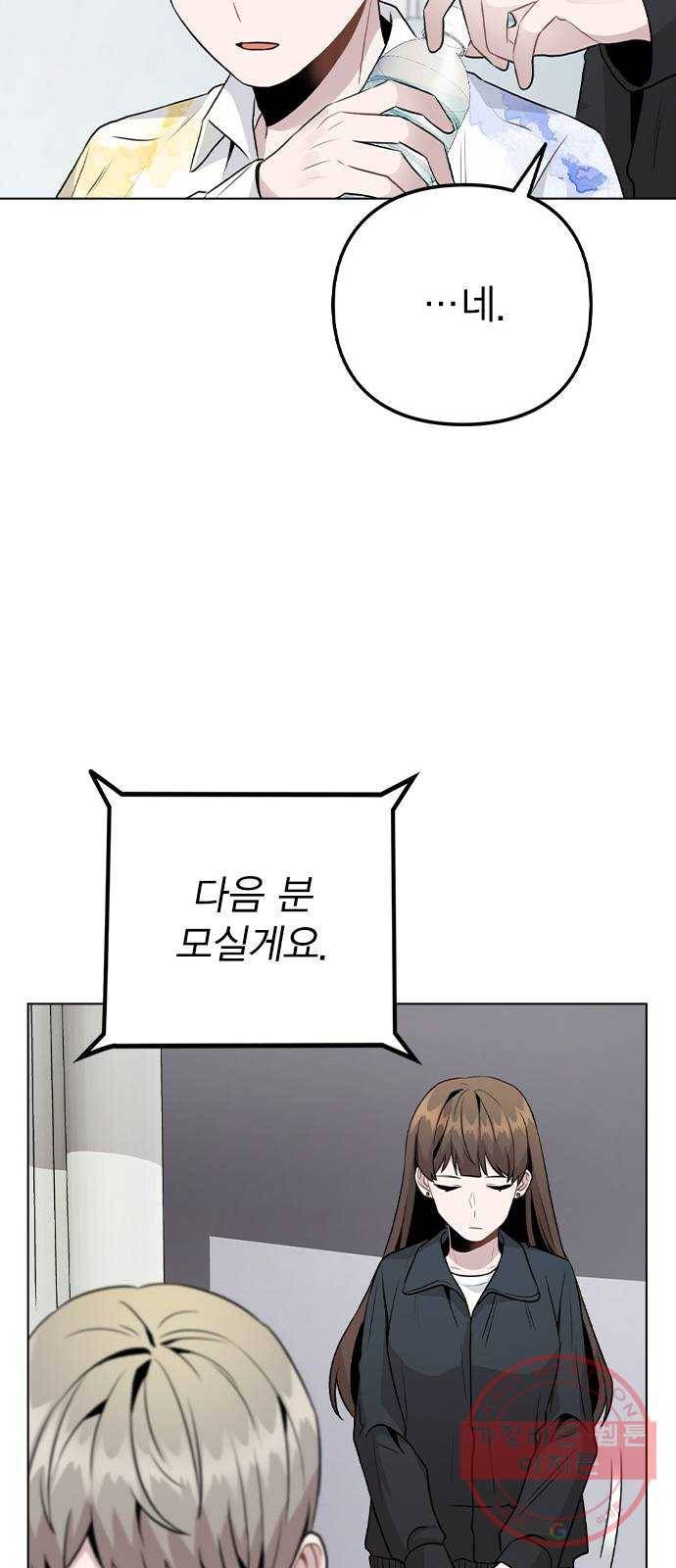 이게 아닌데 17. 처음으로 불러준 이름 31