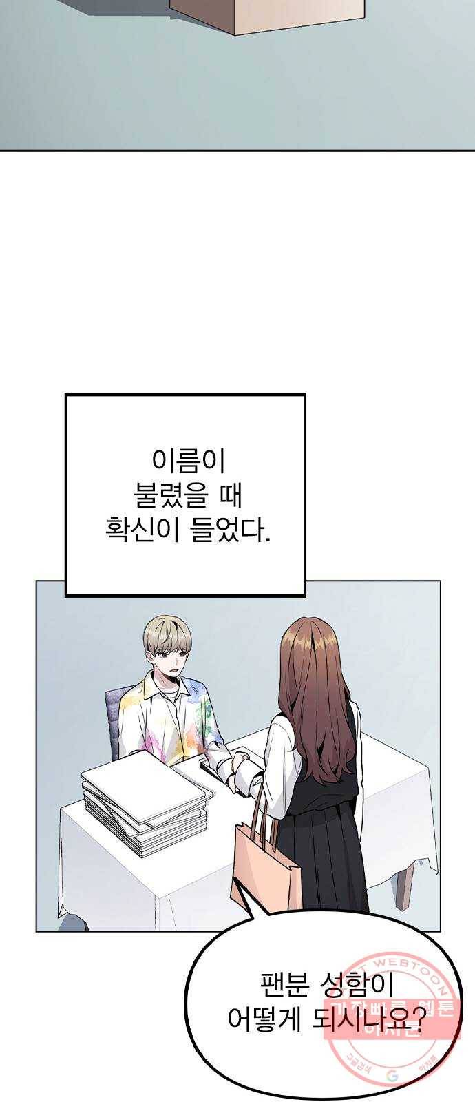 이게 아닌데 17. 처음으로 불러준 이름 39